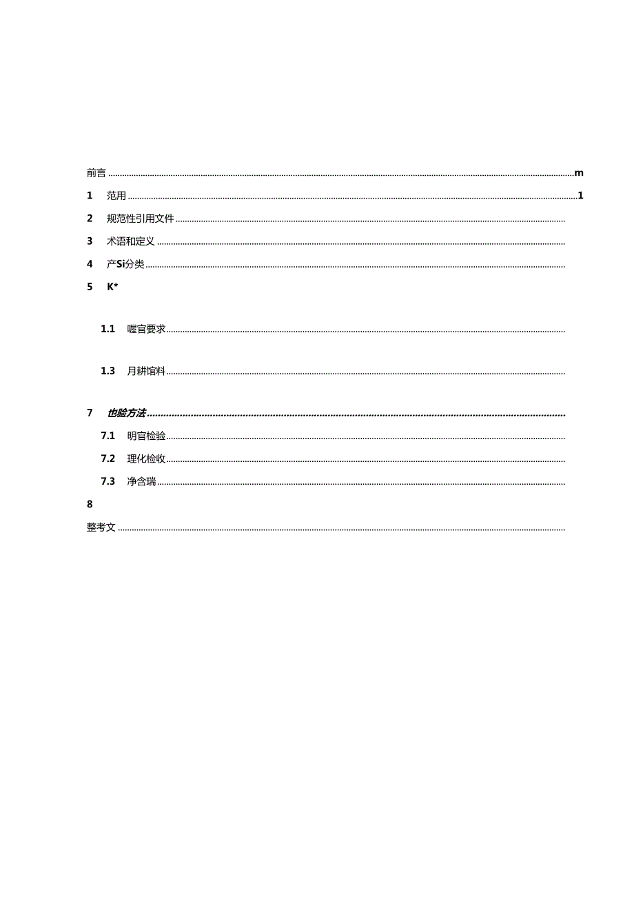 2.食品馅料质量通则（报批稿）.docx_第3页