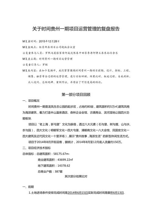 团队复盘运营管理.docx