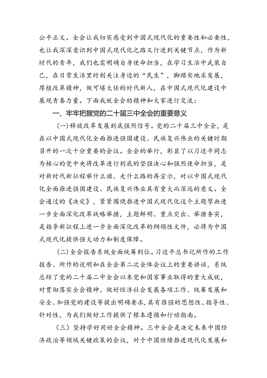 基层国企领导干部学习贯彻二十三中全会精神心得体会7篇（详细版）.docx_第3页