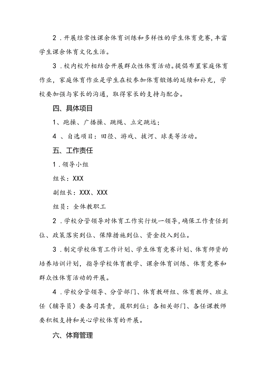 中学每天一节体育课活动实施方案3篇.docx_第2页