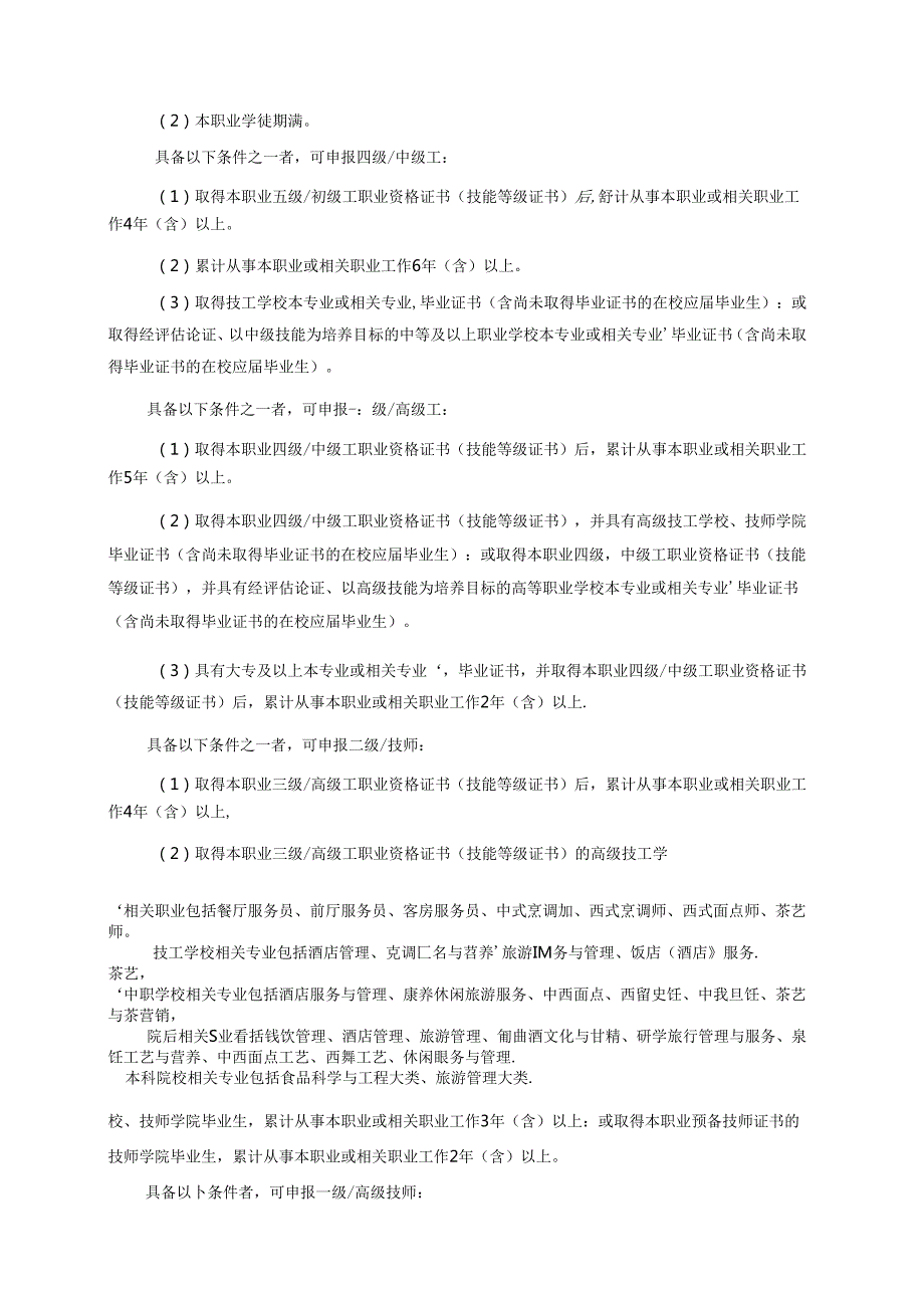 咖啡师国家职业技能标准（征求意见稿）.docx_第2页