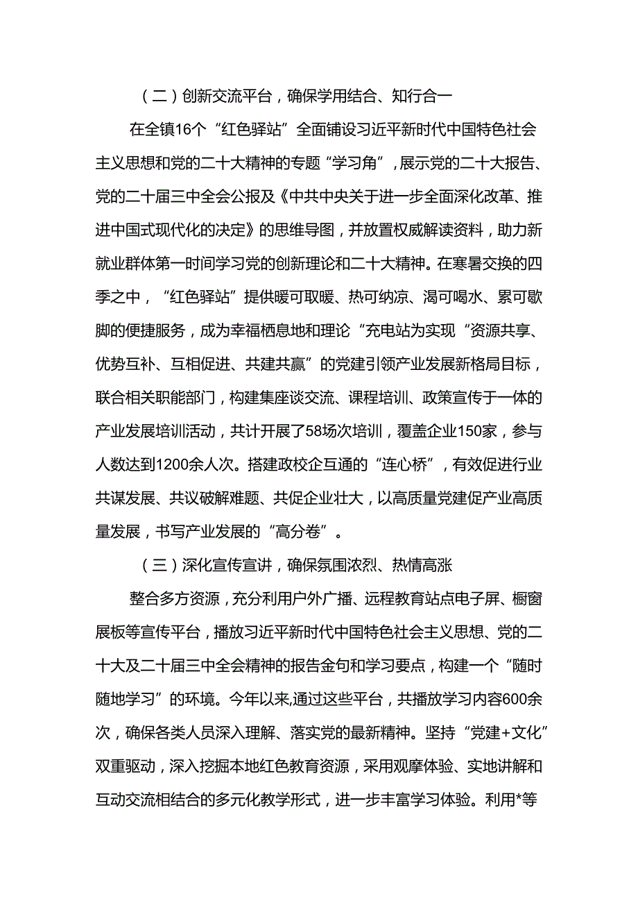 2024乡镇学习宣传贯彻党的二十三中全会精神的开展情况报告2篇.docx_第2页