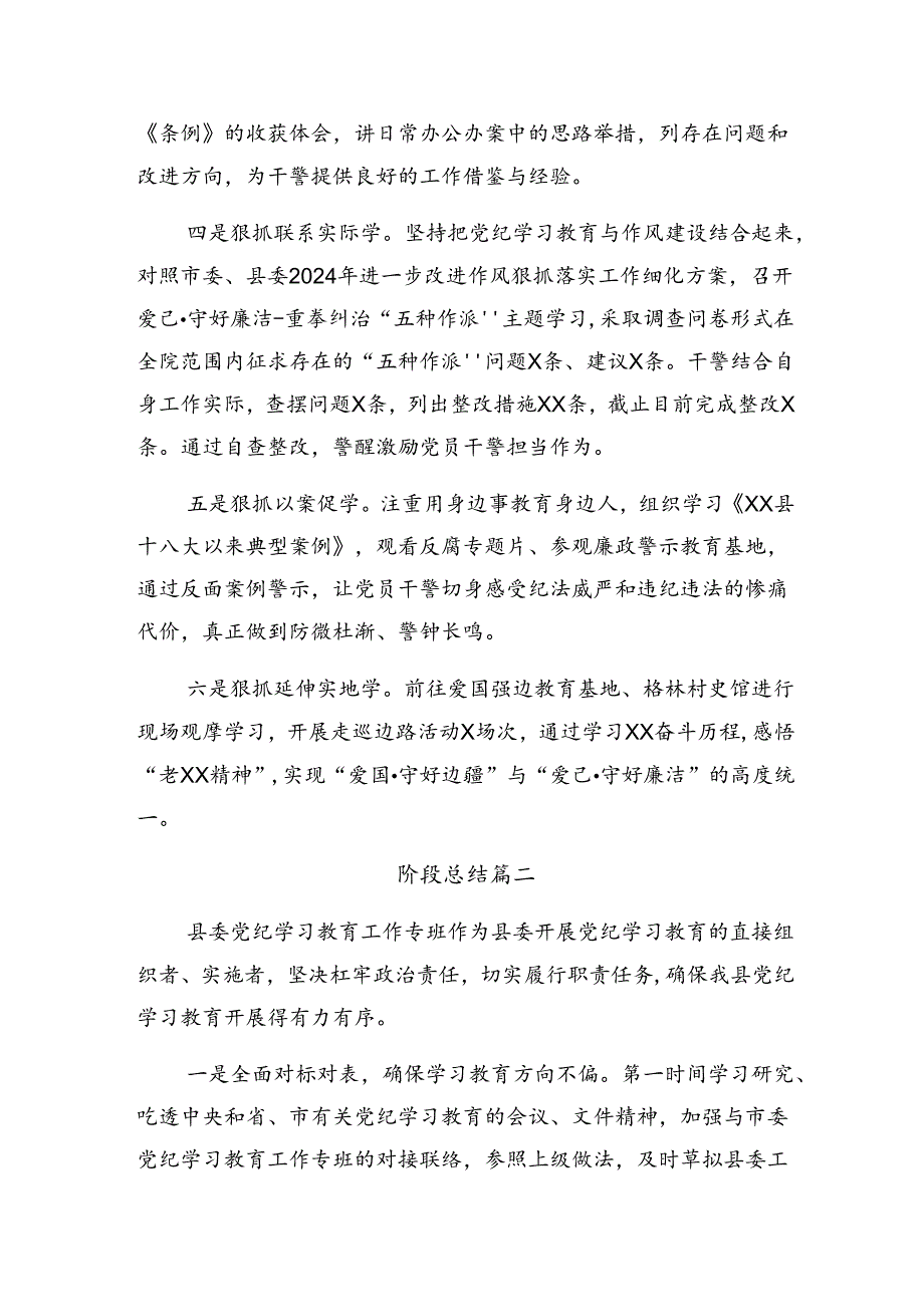 共10篇关于2024纪律集中教育阶段性总结简报、工作经验.docx_第2页