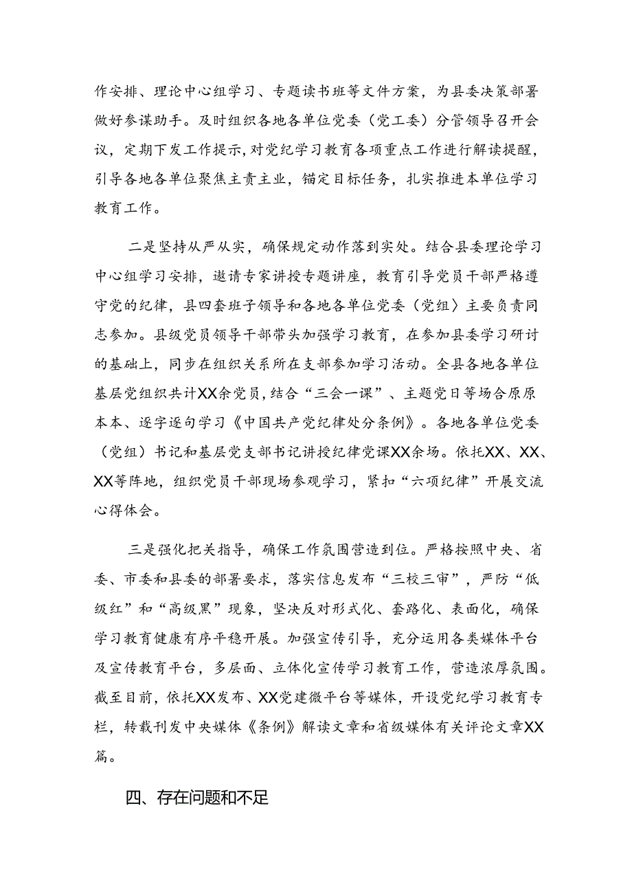 共10篇关于2024纪律集中教育阶段性总结简报、工作经验.docx_第3页