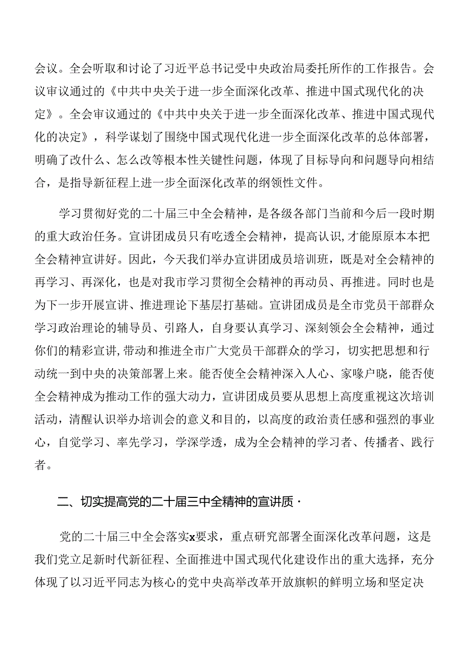 2024关于学习二十三中全会精神讲话提纲多篇汇编.docx_第2页