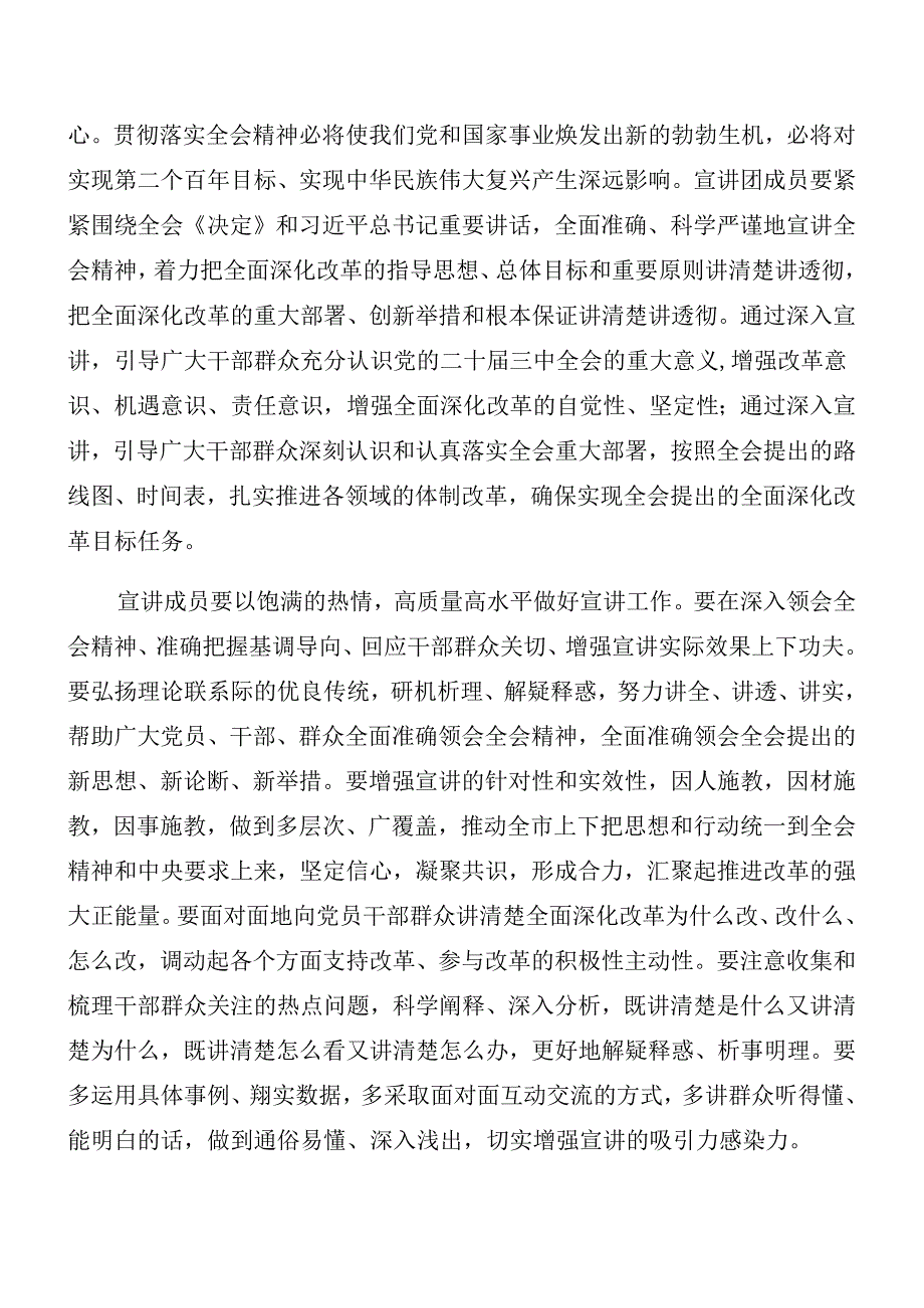 2024关于学习二十三中全会精神讲话提纲多篇汇编.docx_第3页
