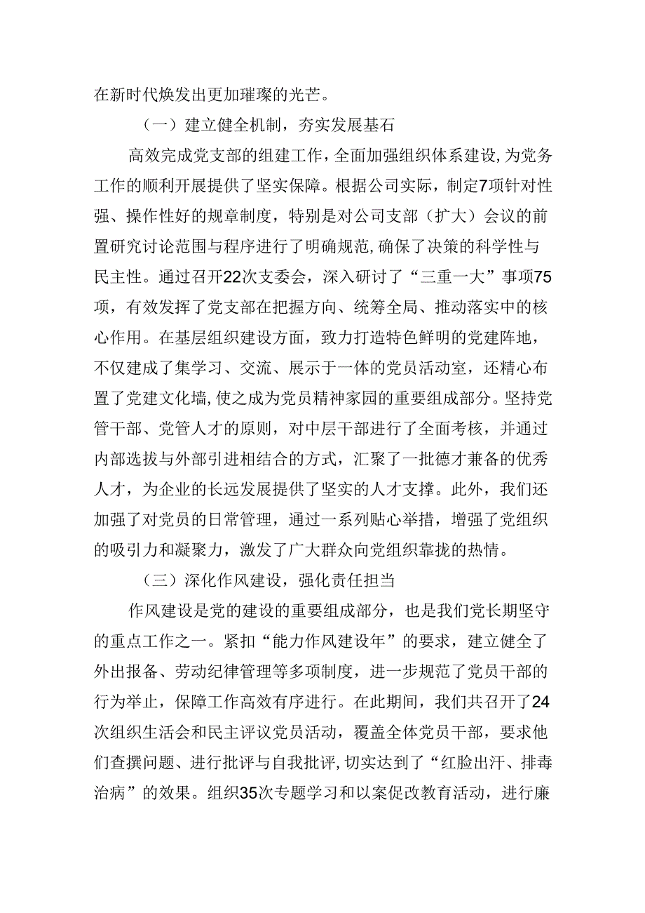 2024年XX党支部党建工作总结汇报.docx_第2页