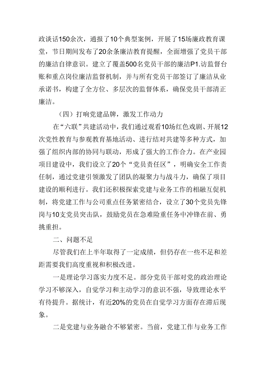 2024年XX党支部党建工作总结汇报.docx_第3页