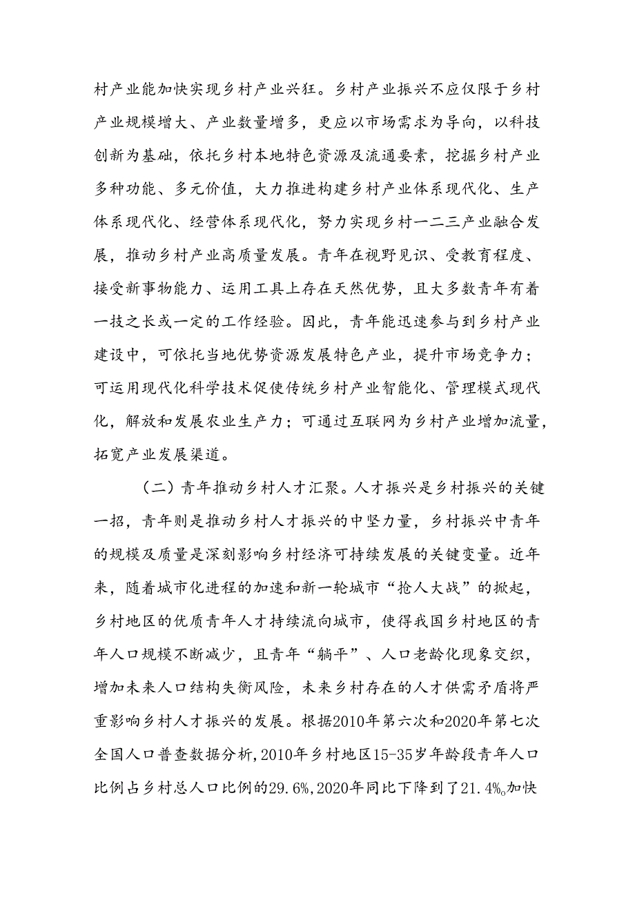 在2024年青年服务乡村振兴专题推进会上的讲话.docx_第2页