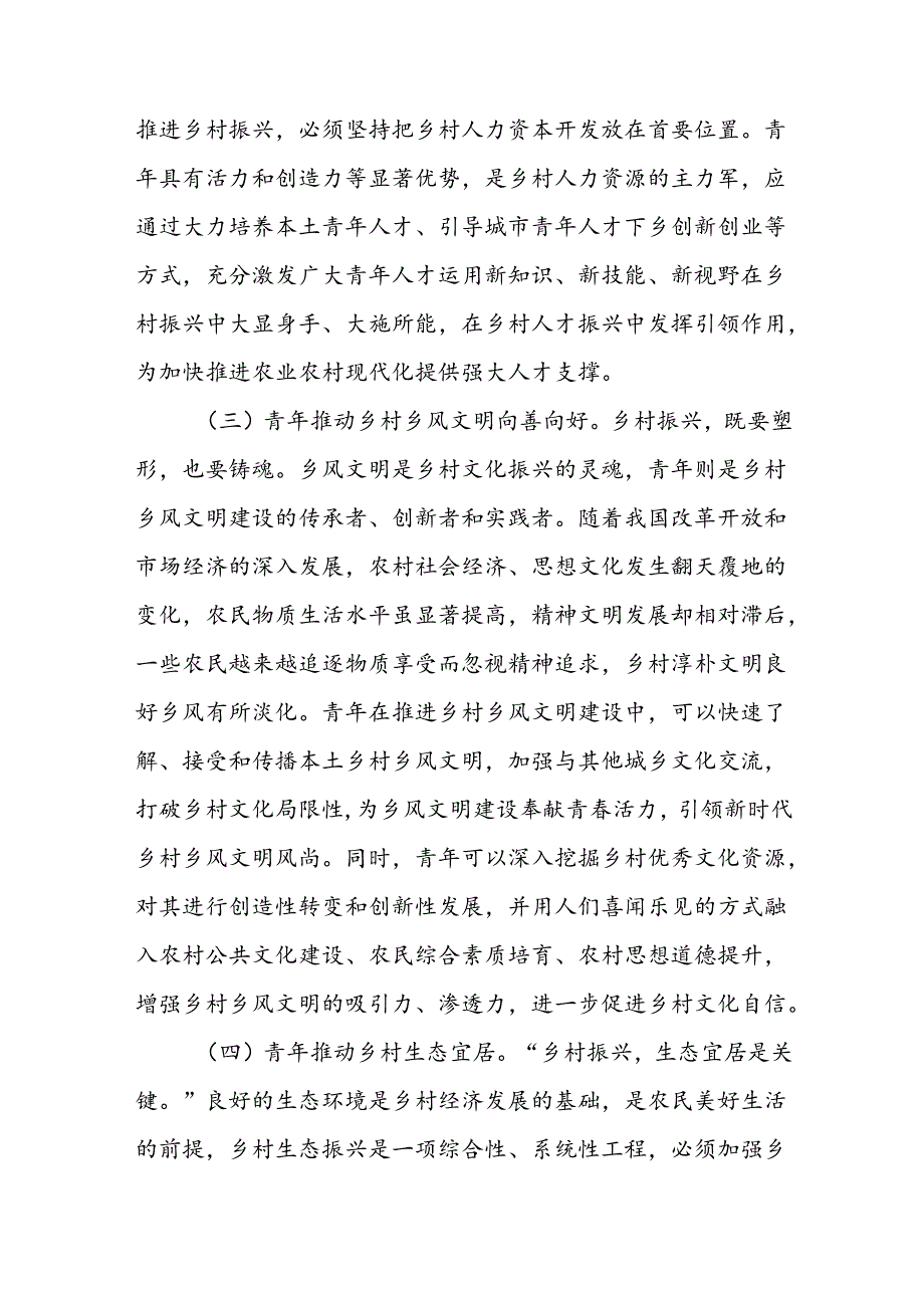 在2024年青年服务乡村振兴专题推进会上的讲话.docx_第3页