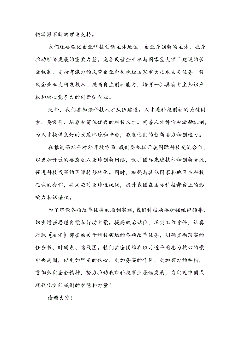 18篇学习党的二十三中全会精神研讨发言心得体会材料（坚持全面深化改革走好中国式现代化）.docx_第3页