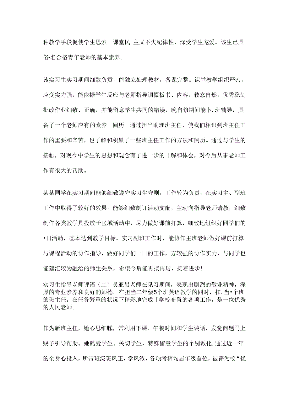 实习指导老师评语.docx_第2页