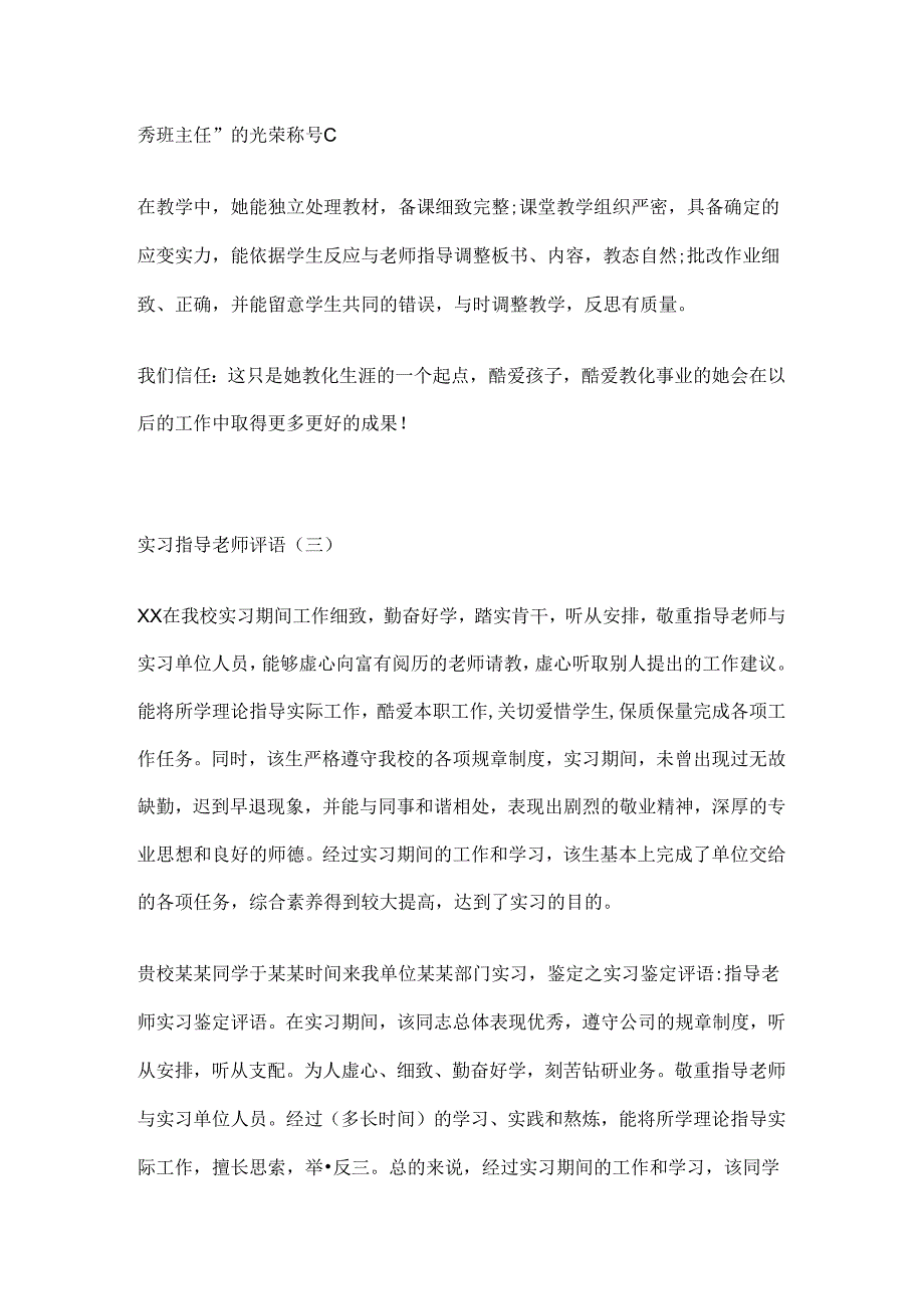 实习指导老师评语.docx_第3页