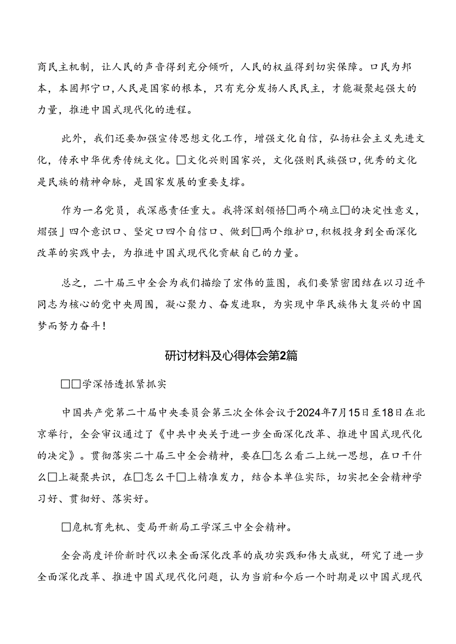 2024年二十三中全会精神——坚守初心以改革推进中国式现代化的研讨交流材料（十篇）.docx_第2页