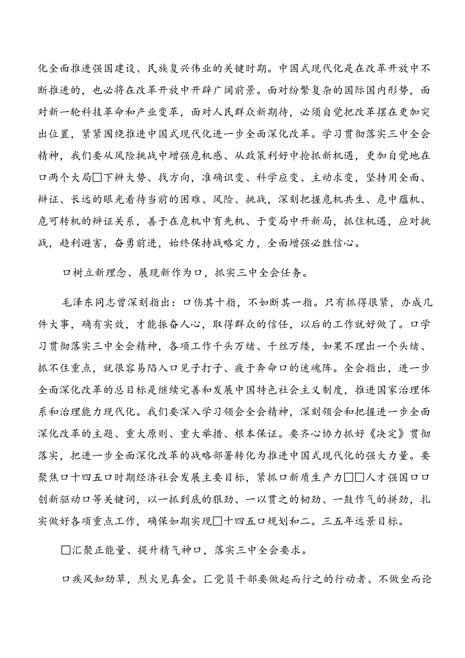 2024年二十三中全会精神——坚守初心以改革推进中国式现代化的研讨交流材料（十篇）.docx_第3页