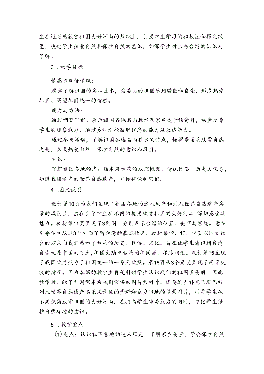 6《我们神圣的国土》第一课时 《辽阔的国土》公开课一等奖创新教学设计.docx_第2页