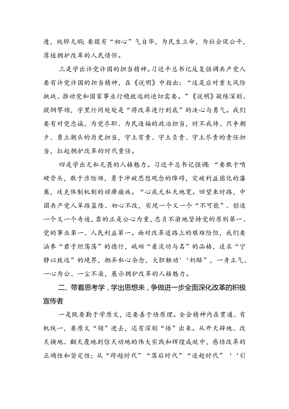 在深入学习2024二十三中全会精神——深化改革铸就现代化辉煌交流发言材料及心得体会.docx_第2页