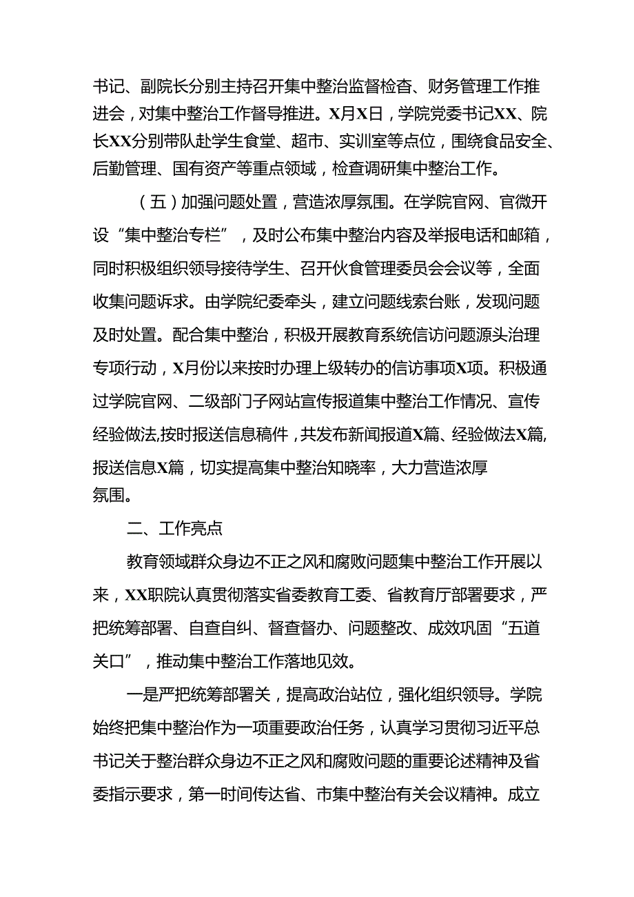 2024年关于开展《群众身边不正之风和腐败问题集中整治》工作总结(3).docx_第3页