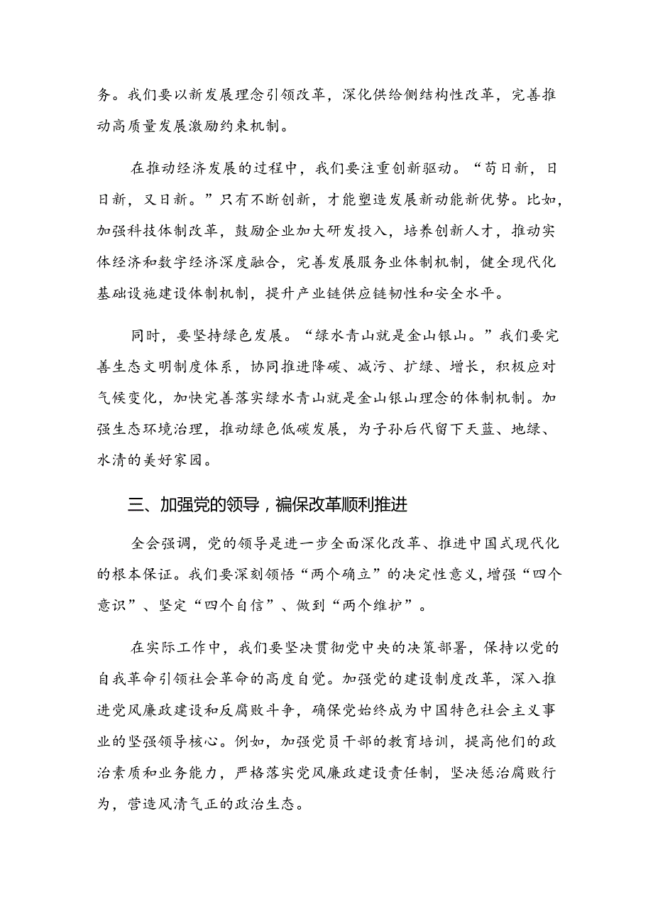 多篇2024年在深入学习二十三中全会精神——贯彻全会精神勇担时代使命的个人心得体会.docx_第2页