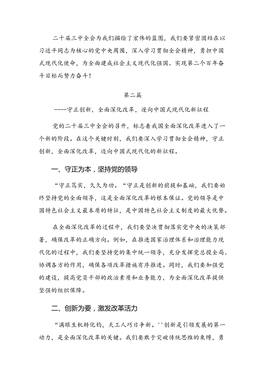 多篇2024年在深入学习二十三中全会精神——贯彻全会精神勇担时代使命的个人心得体会.docx_第3页