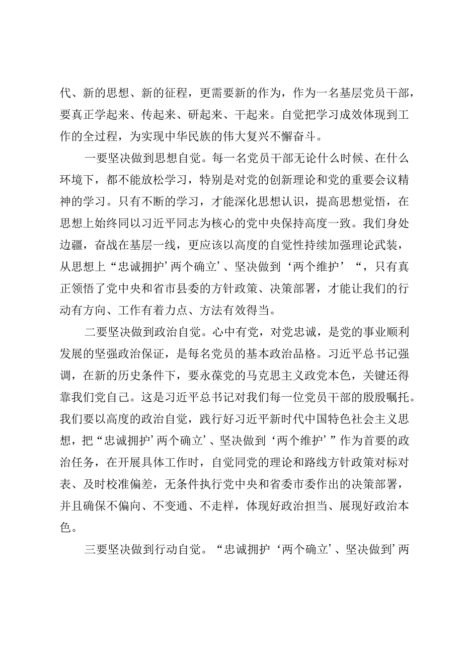 党课讲稿：新思想指引新实践新作为开启新征程.docx_第2页