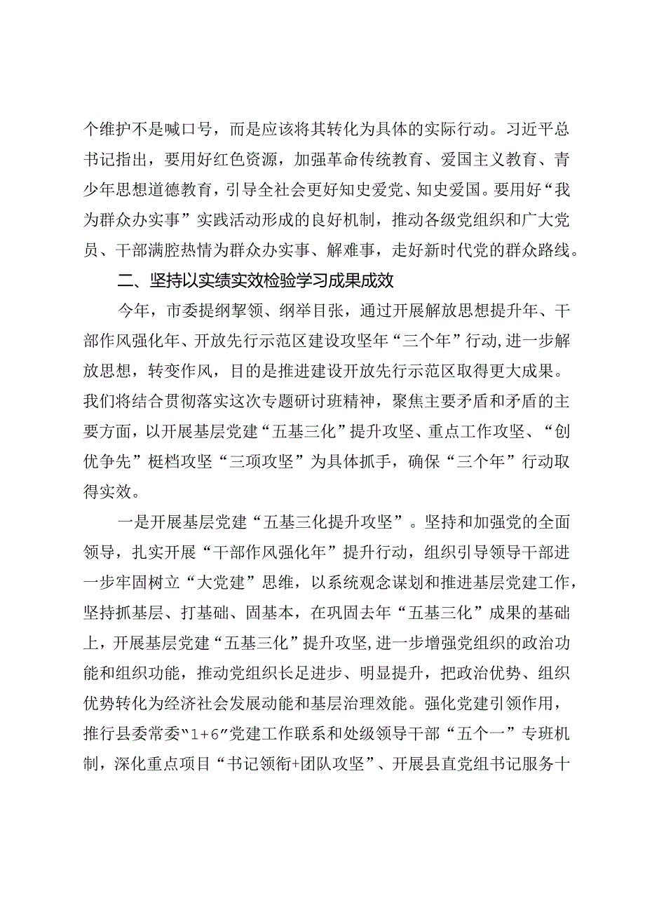 党课讲稿：新思想指引新实践新作为开启新征程.docx_第3页