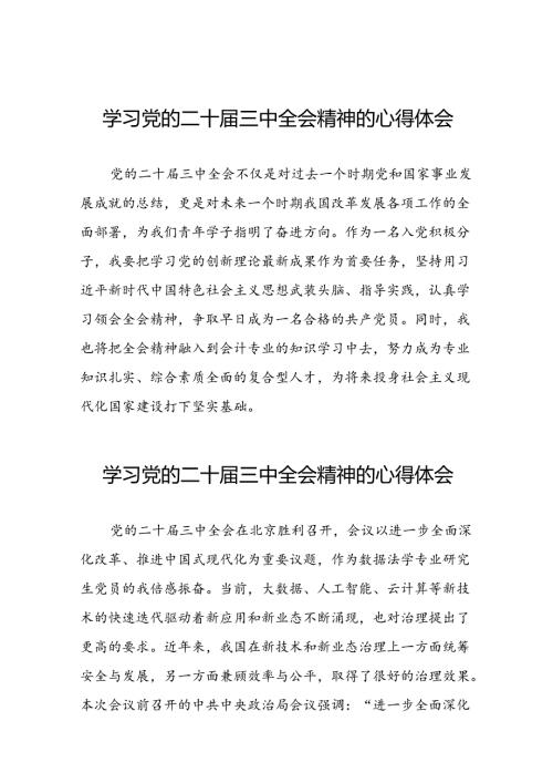 党的二十三中全会精神的学习心得体会五十五篇.docx
