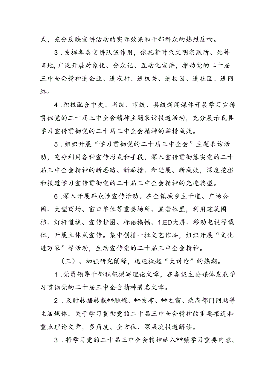 全面宣传贯彻学习2024年二十三中全会精神工作方案7篇供参考.docx_第3页