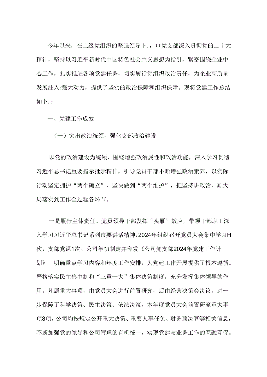 2024年党建工作总结及下一步计划（精选）.docx_第2页