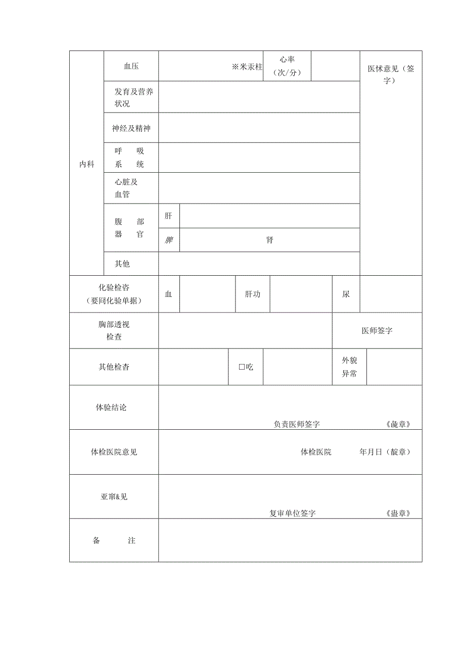 体检表示范文本.docx_第2页