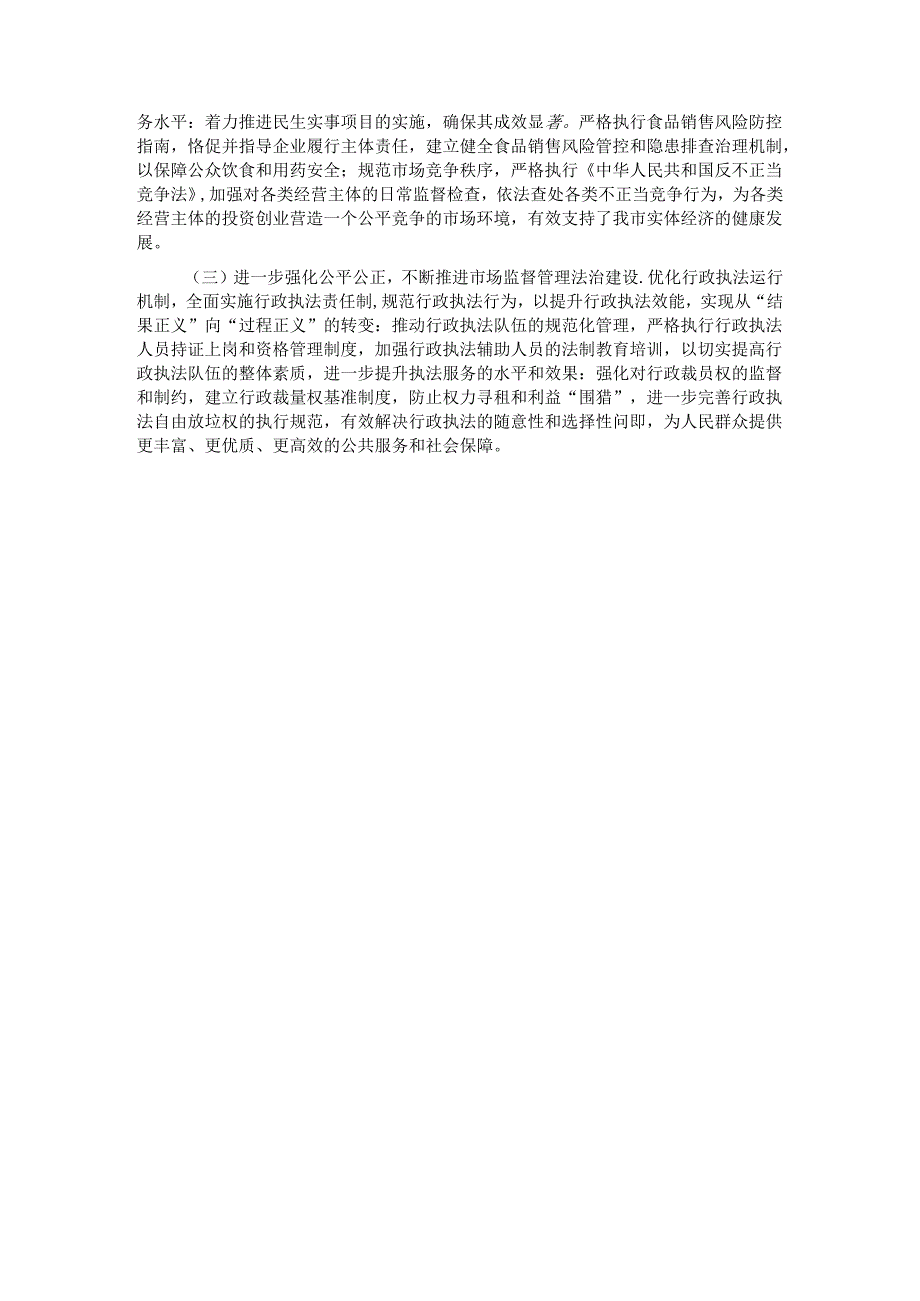 市场监督管理局2024年上半年工作报告.docx_第3页
