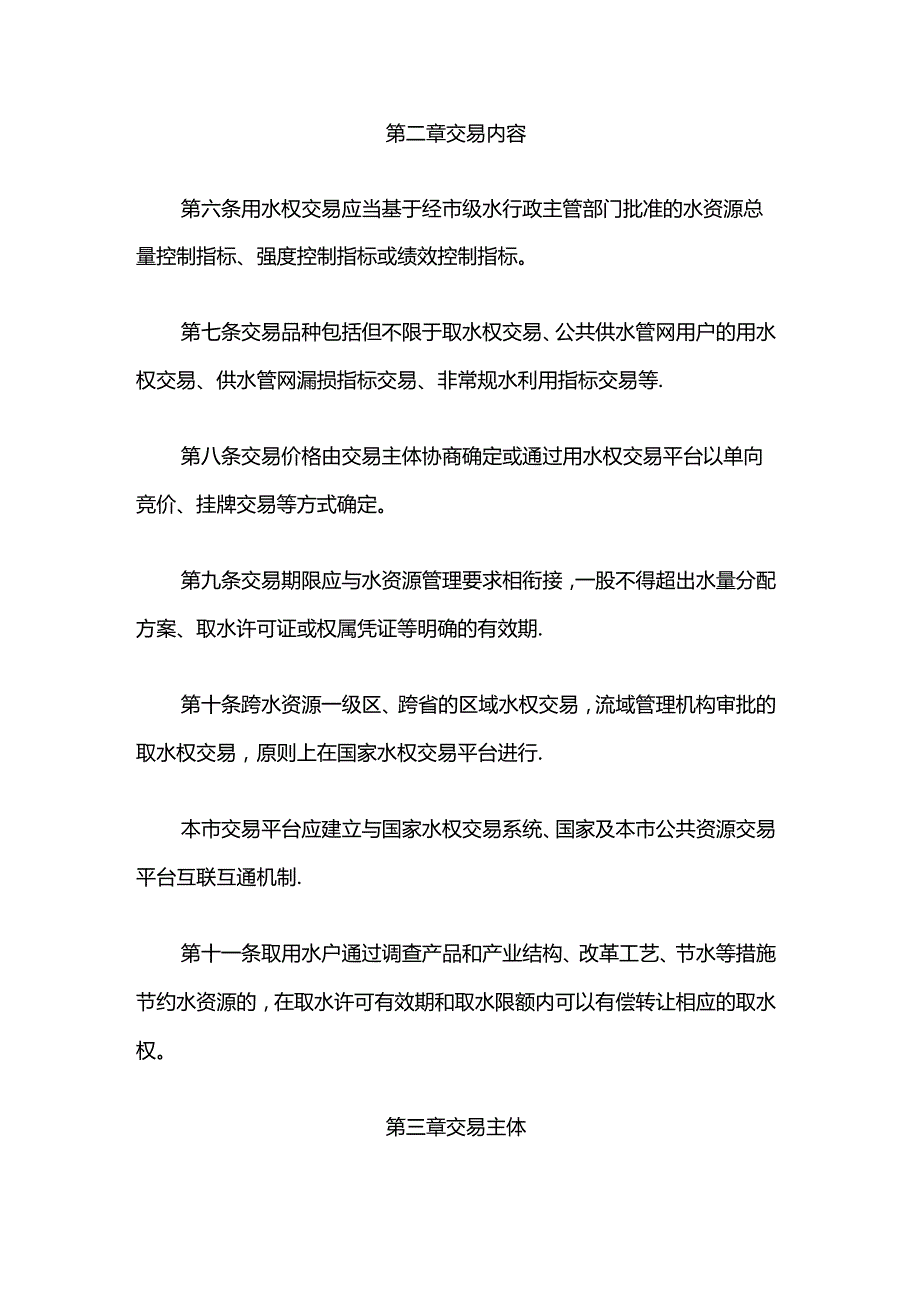 上海市用水权交易管理指南（试行）(1).docx_第2页