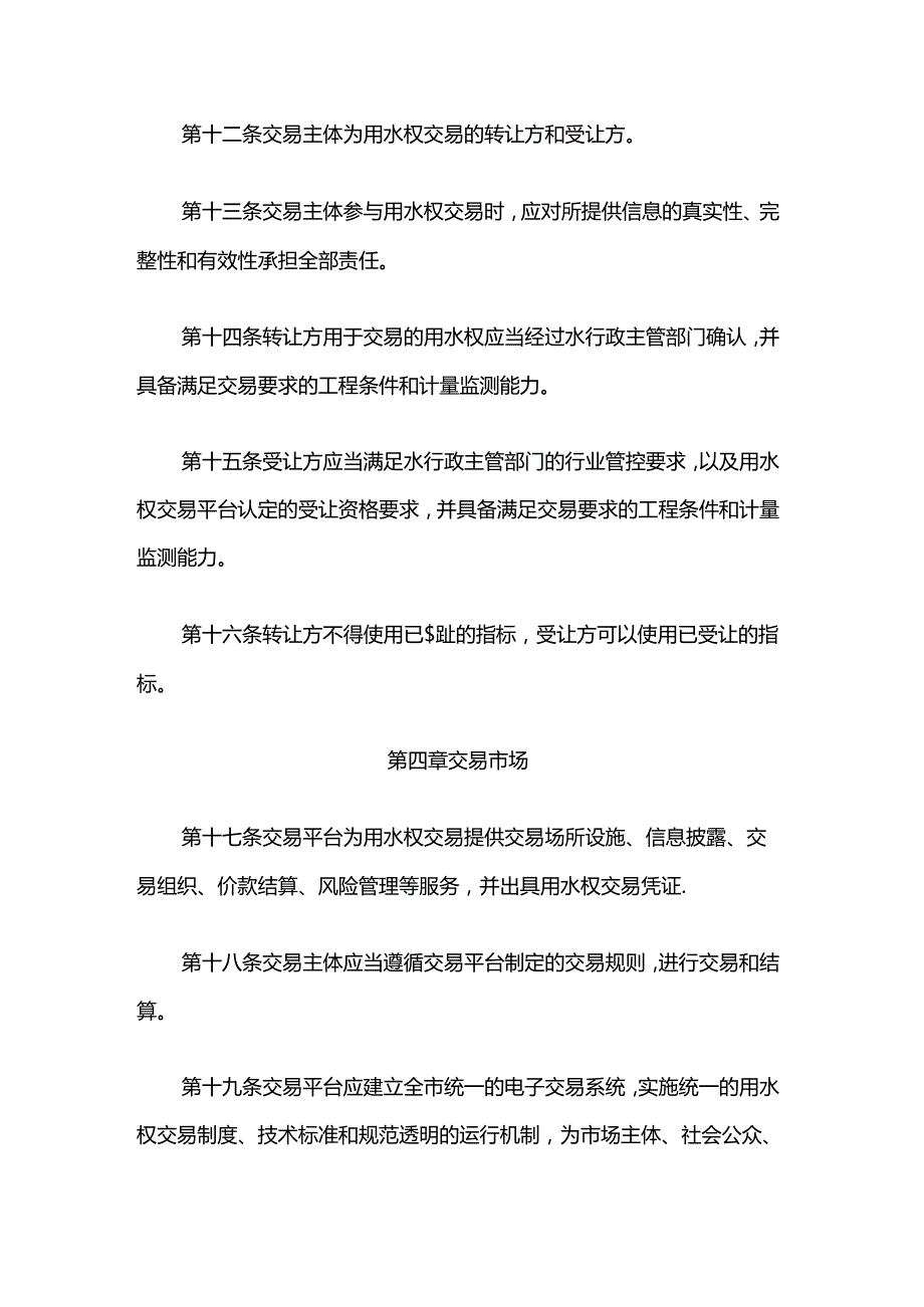 上海市用水权交易管理指南（试行）(1).docx_第3页