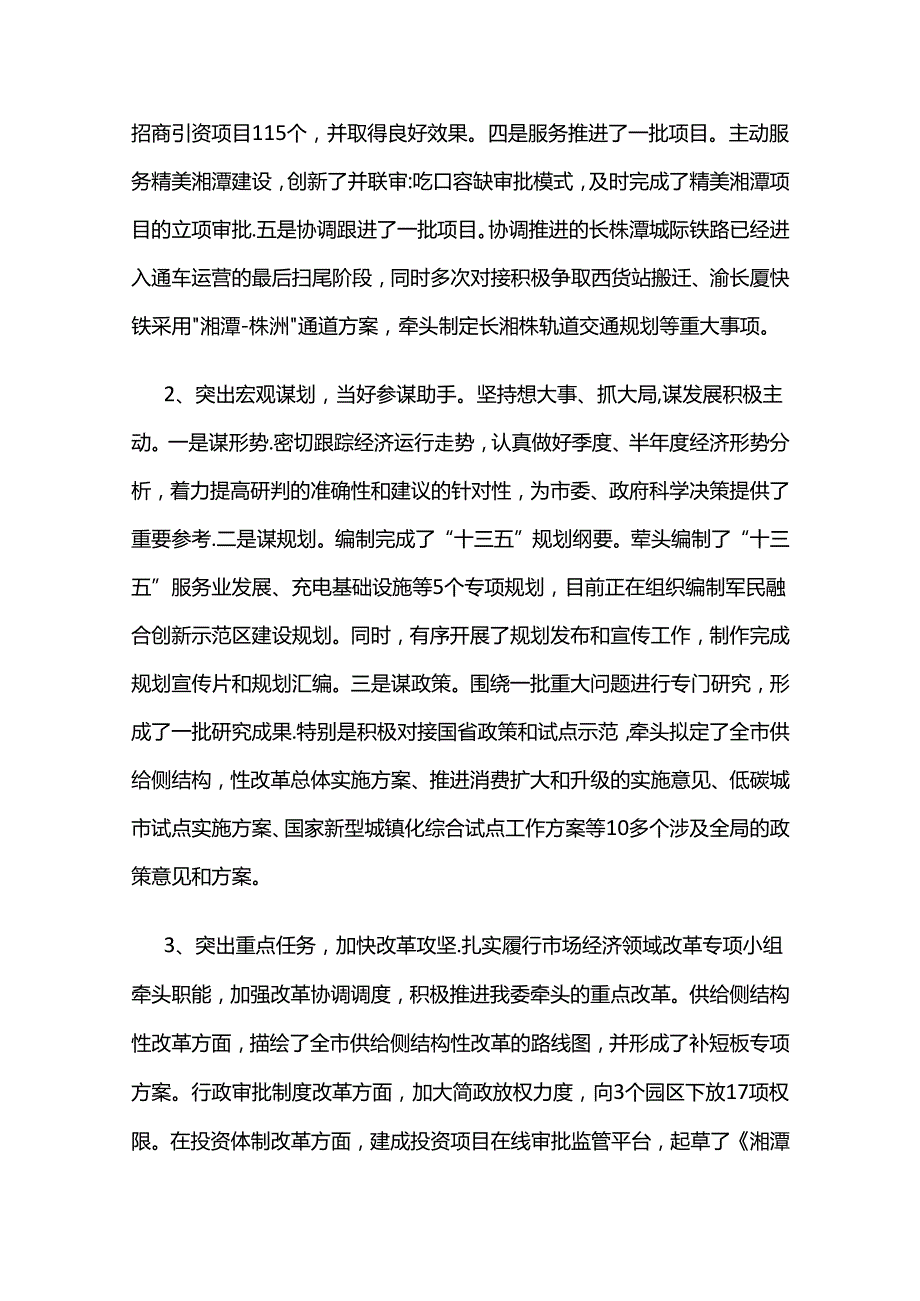 向市委书记当前经济形势及发改工作情况汇报.docx_第2页