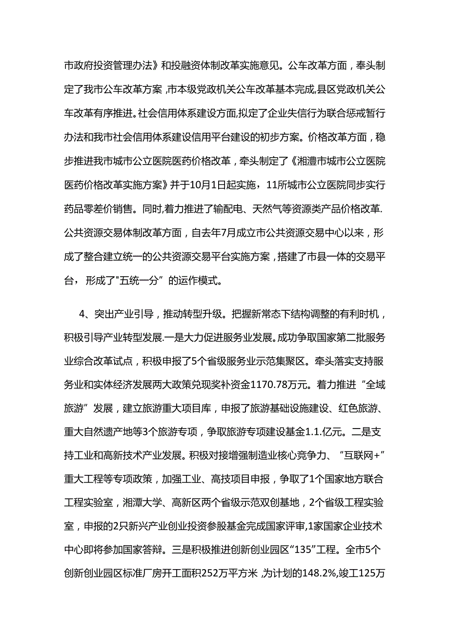 向市委书记当前经济形势及发改工作情况汇报.docx_第3页