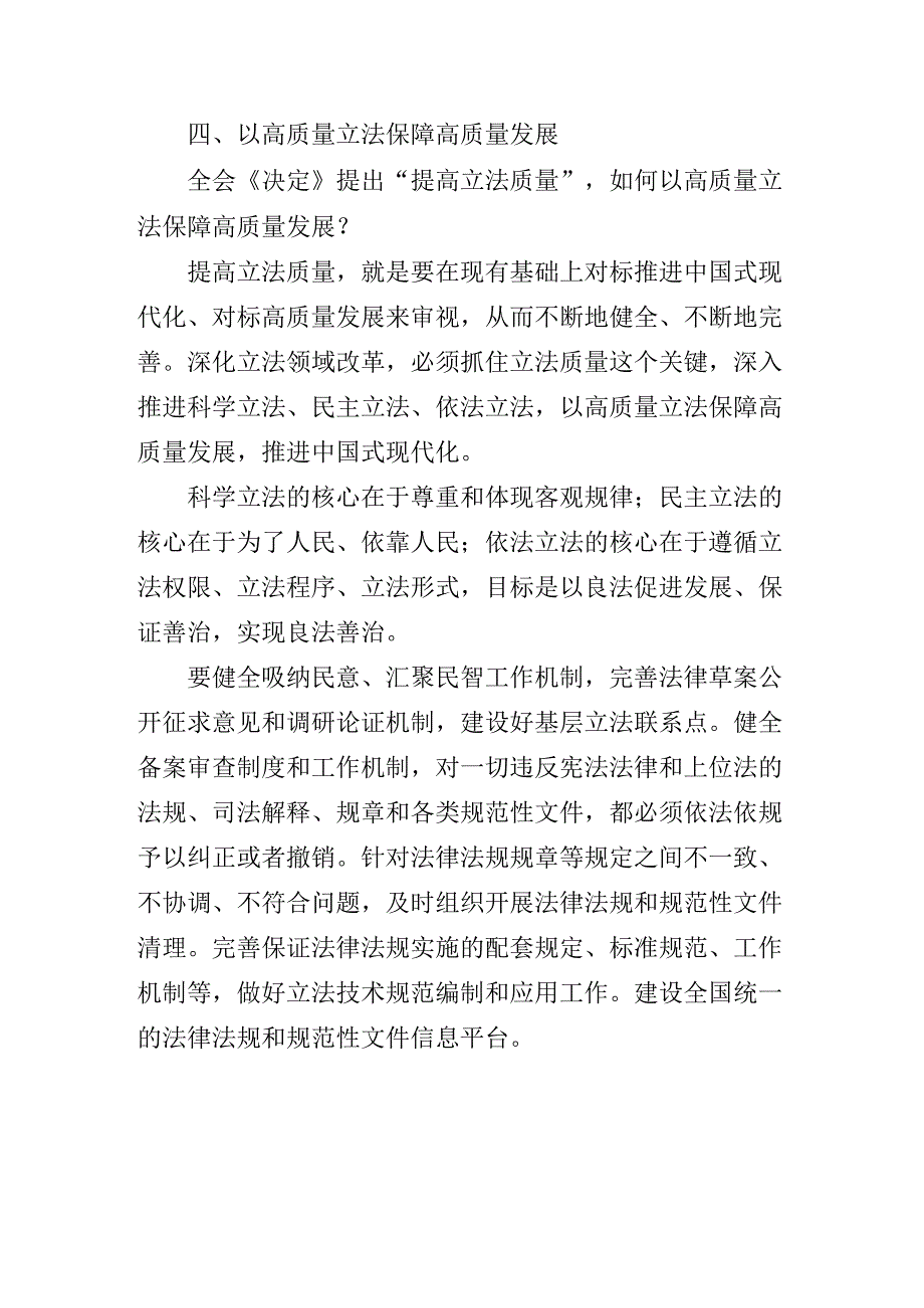 2024《中共中央关于进一步全面深化改革、推进中国式现代化的决定》专题党课讲稿.docx_第2页