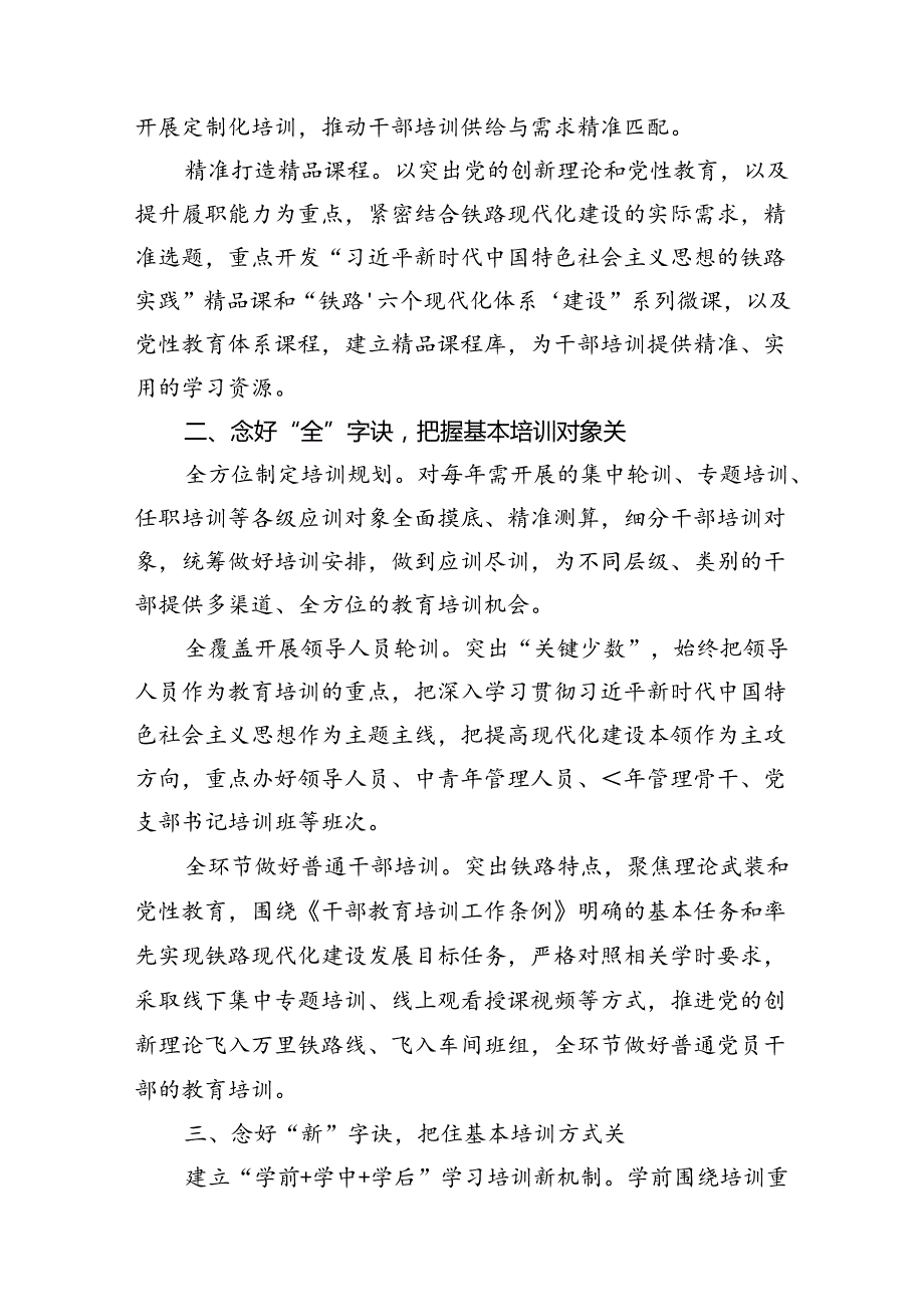 在2024年党校教育培训工作年中总结推进会上的汇报发言(1).docx_第2页