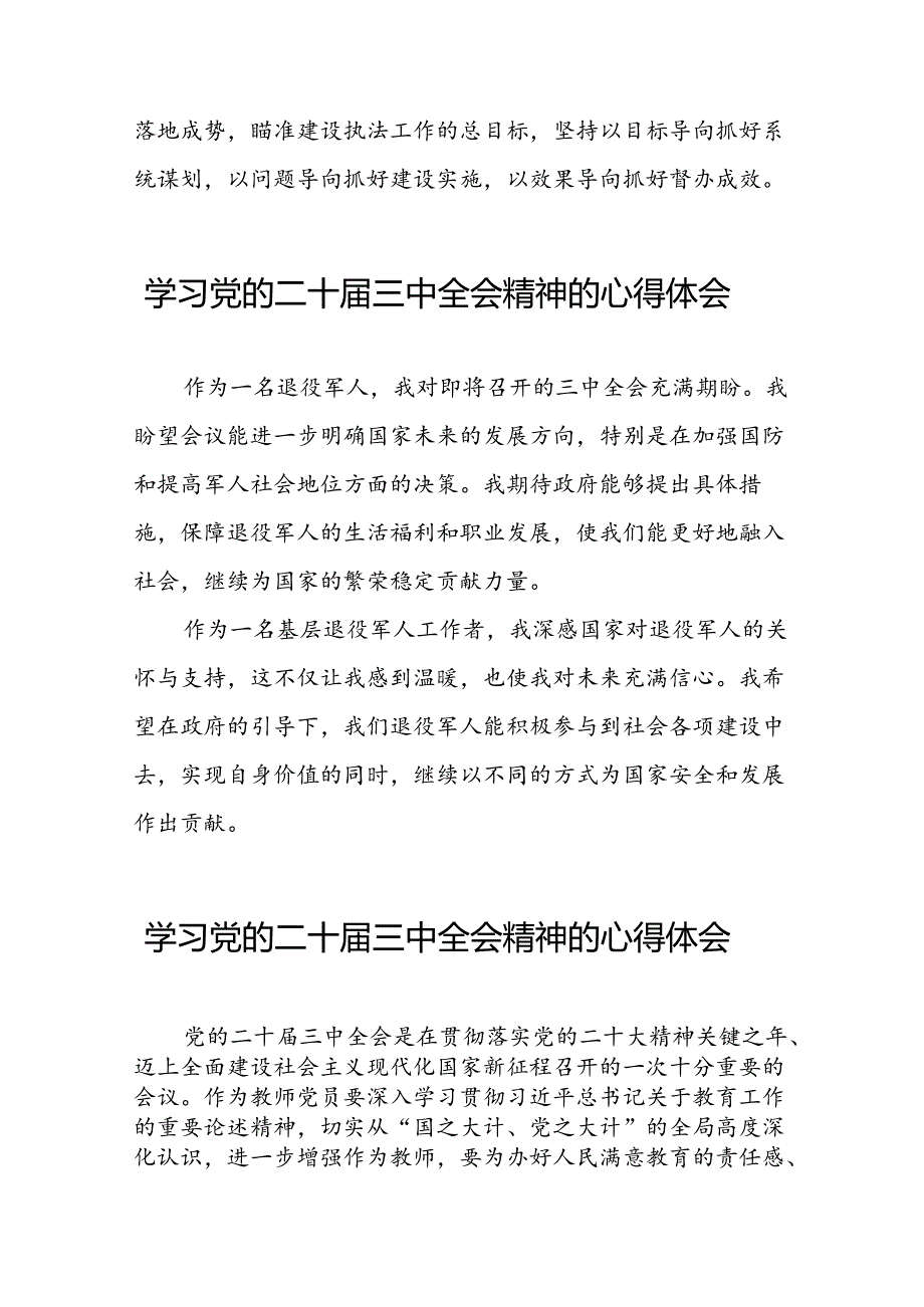 22篇领导干部学习中国共产党第二十中央委员会第三次全体会议精神心得体会.docx_第2页