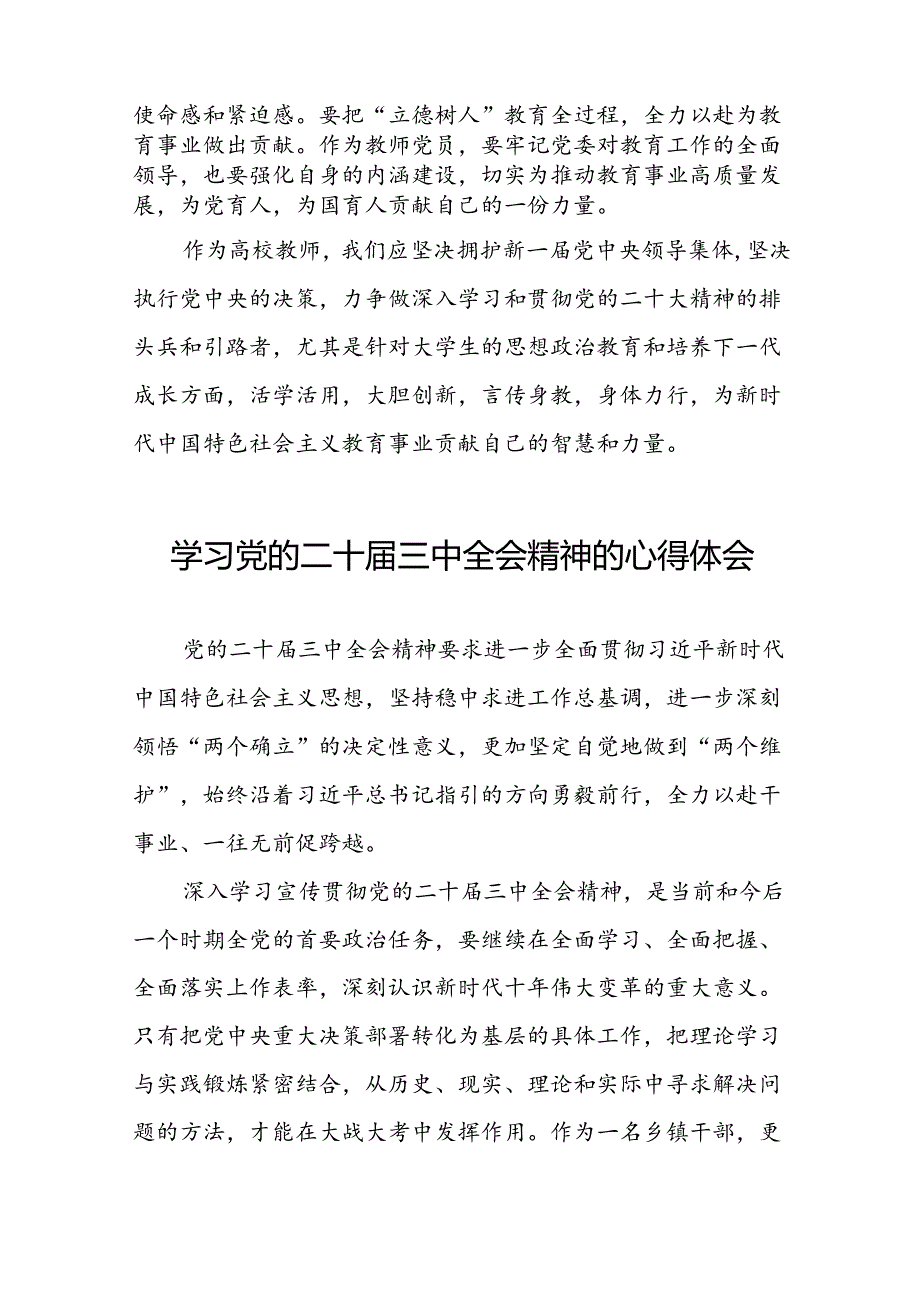 22篇领导干部学习中国共产党第二十中央委员会第三次全体会议精神心得体会.docx_第3页