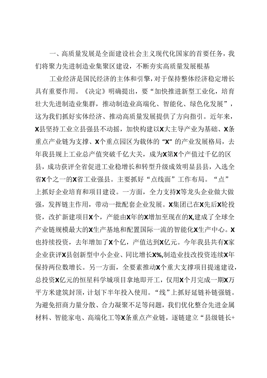 在党的二十三中全会精神专题学习班上的分组交流研讨发言提纲党的二十三中全会精神专题读书班上的交流发言.docx_第2页