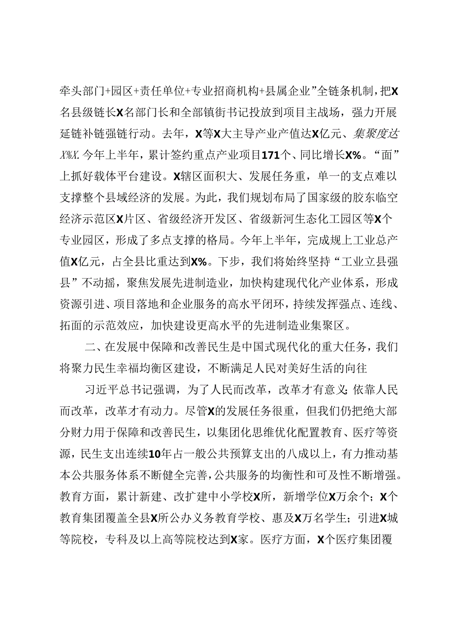 在党的二十三中全会精神专题学习班上的分组交流研讨发言提纲党的二十三中全会精神专题读书班上的交流发言.docx_第3页