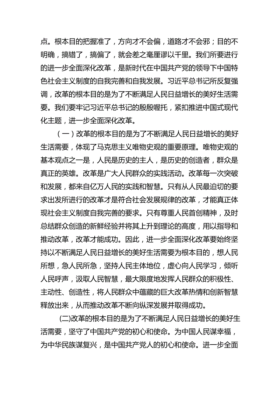 党的二十三中全会精神宣讲稿汇编九篇.docx_第3页