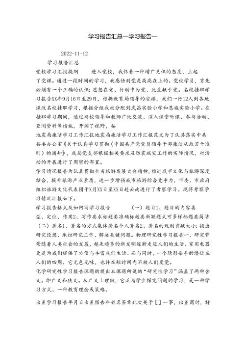 学习报告汇总学习报告.docx