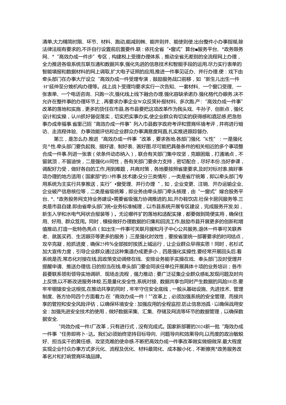 在“高效办成一件事”培训会上的讲话.docx_第2页