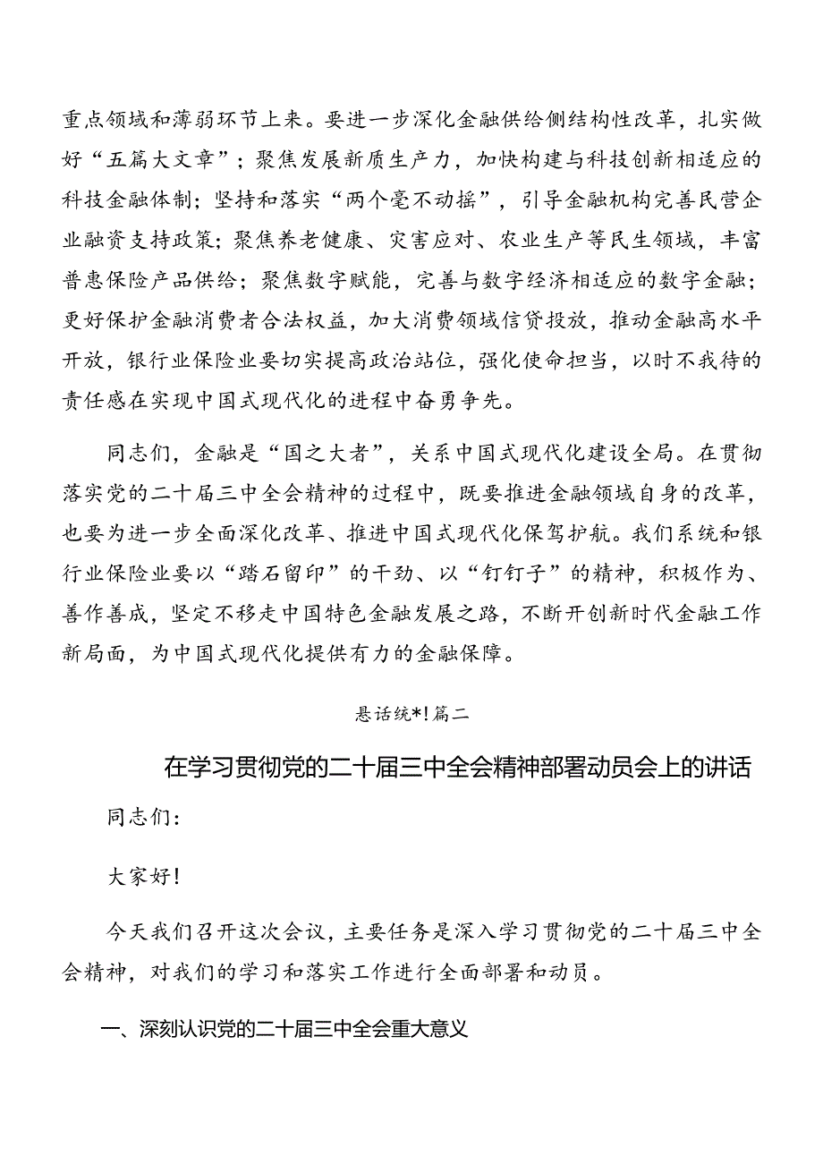 2024年二十三中全会精神读书班讲话稿7篇汇编.docx_第3页