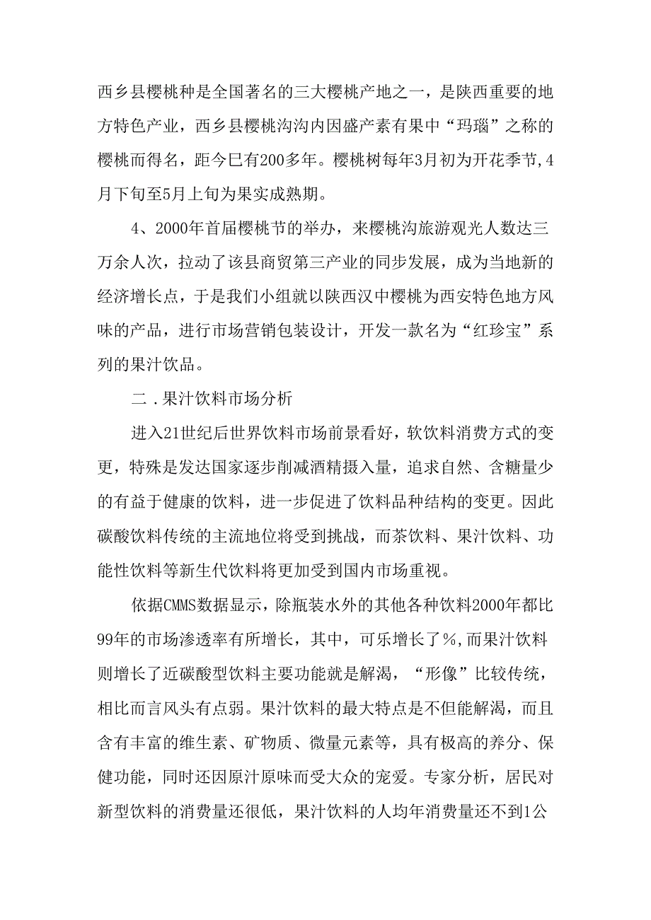 大学生市场营销策划书【优秀方案】.docx_第2页