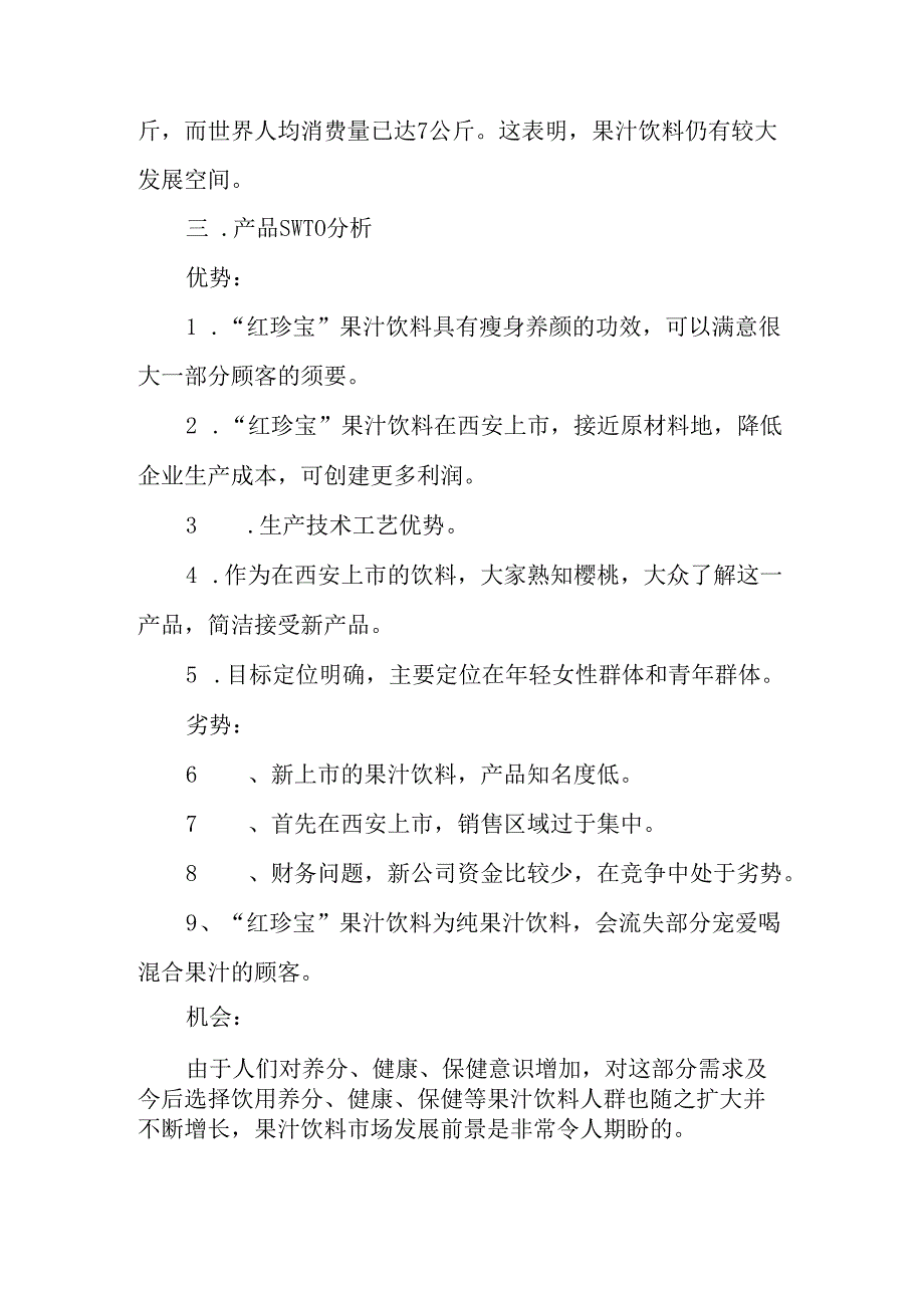 大学生市场营销策划书【优秀方案】.docx_第3页