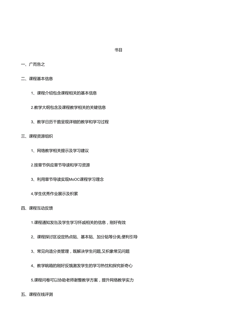 哈尔滨理工大学计算机基础混合课程案例.docx_第1页