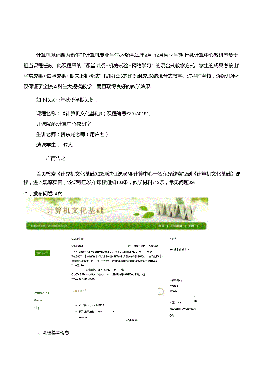 哈尔滨理工大学计算机基础混合课程案例.docx_第3页