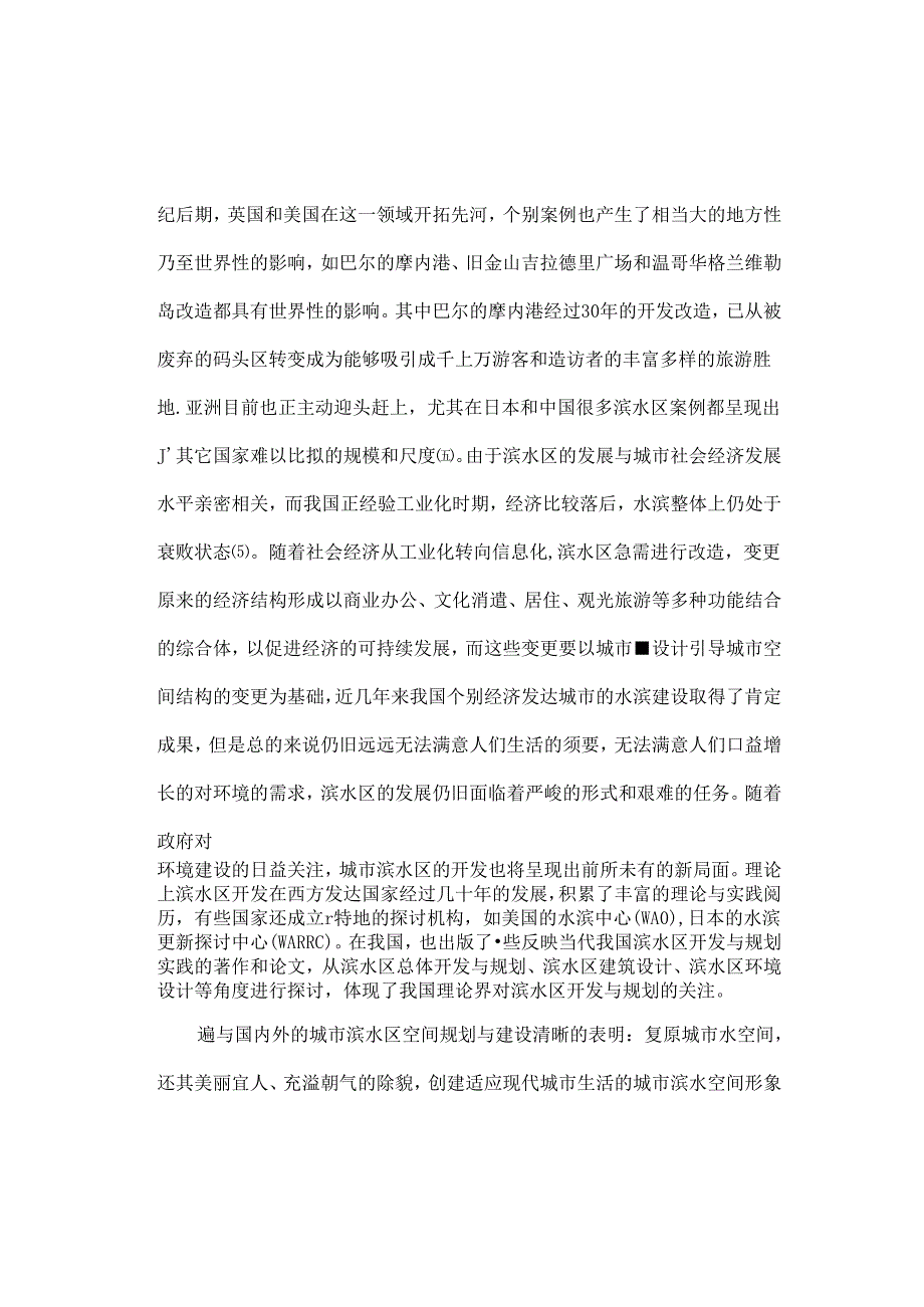 园林毕业论文城市滨水区绿地生态空间的探讨.docx_第3页